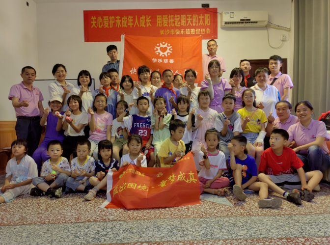 长沙市快乐慈善促进会开展“童梦成真”研学活动