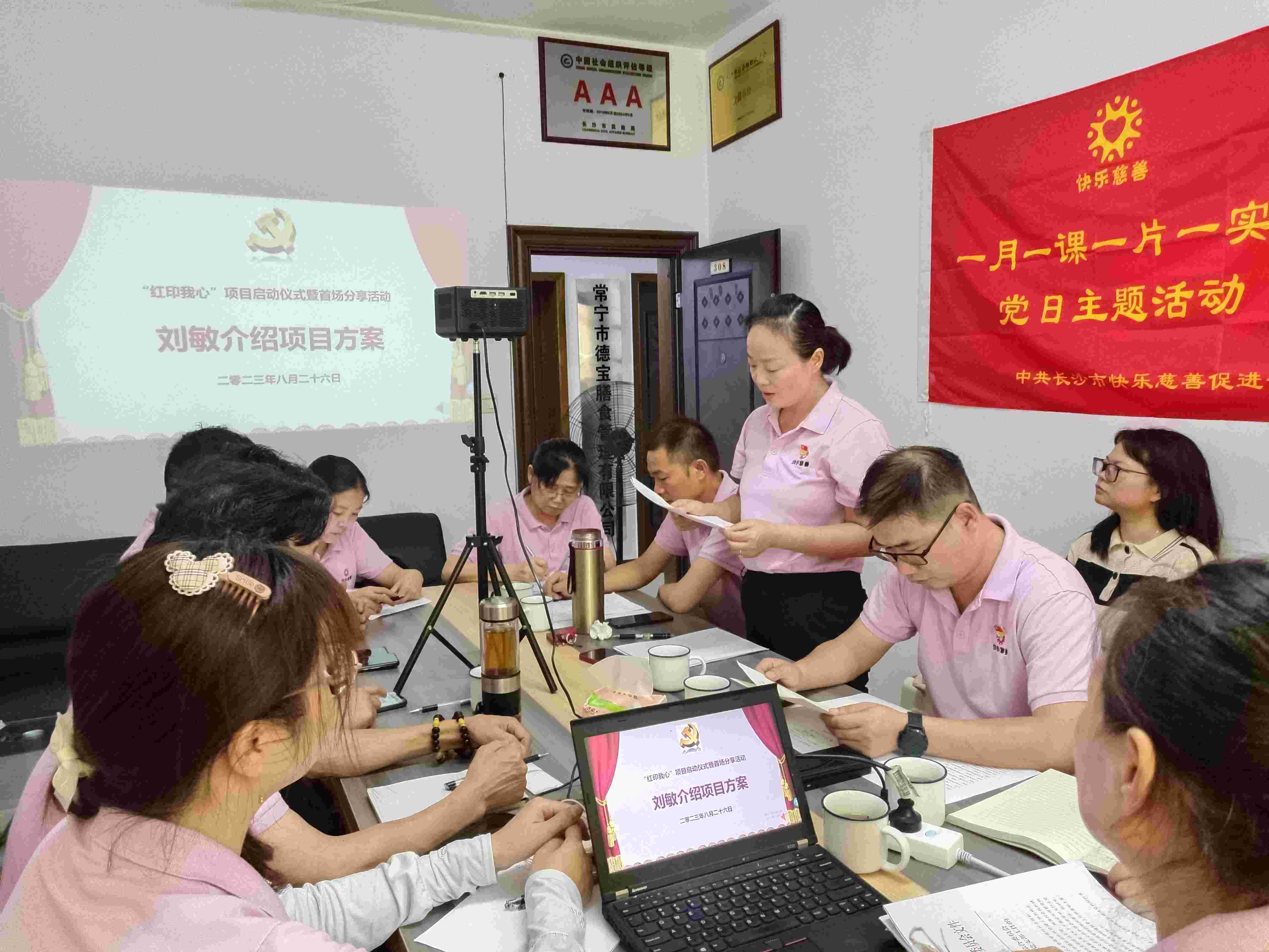 我会“红印我心”党建活动正式启动